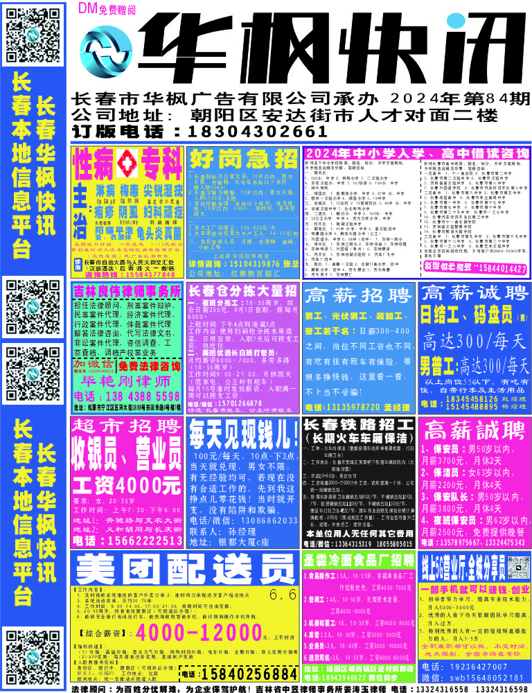 2024年6月4日 第45期电子报