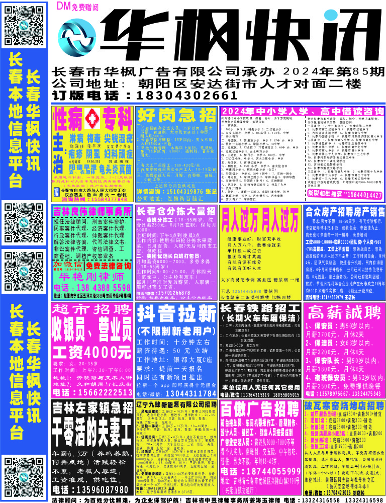 2024年6月15日 第46期电子报