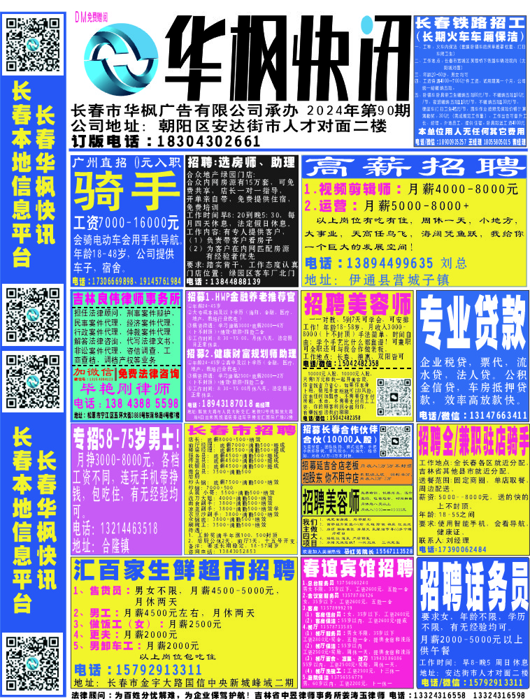 2024年9月25日  第50期电子报