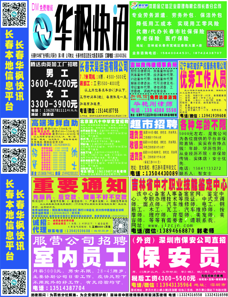 2024年10月1日  第51期电子报