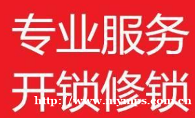 专业24小时上门开锁换锁开车锁门锁保险柜锁 专业24小时上门开锁换锁开车锁门锁保险柜锁