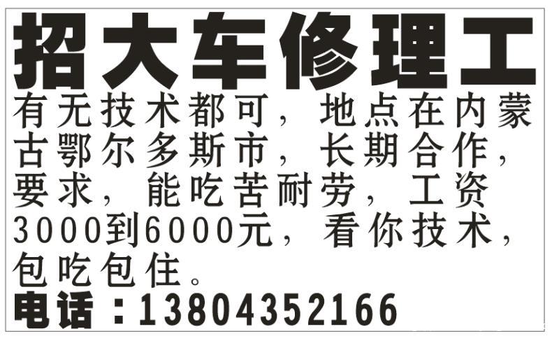 招大车修理工