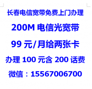 长春手机卡 宽带