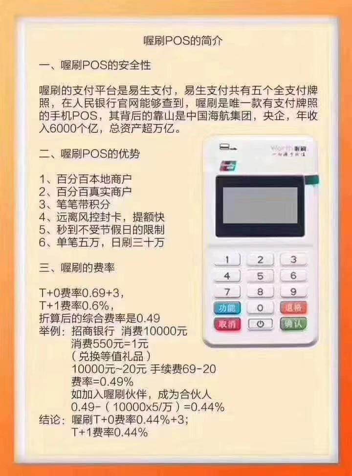 喔刷pos机招全国代理，专兼职人员