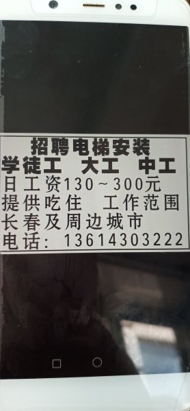 招聘电梯安装工