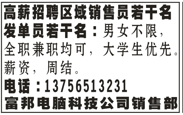 高薪招聘销售员 发单员