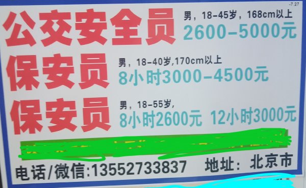 直招公交车安全员，地铁安全员，