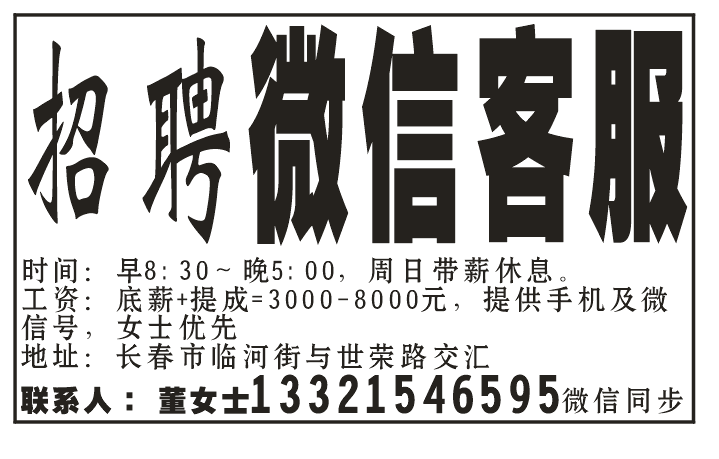 招聘微信客服