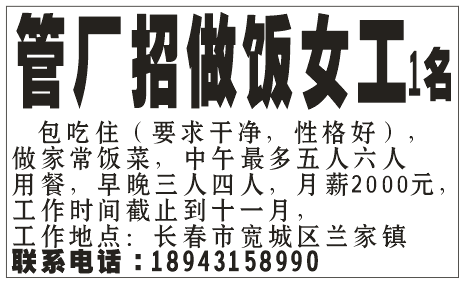 管厂招做饭女工