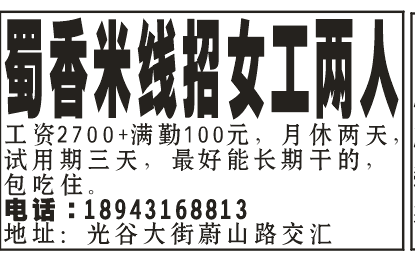 蜀香米线麻辣烫招女工