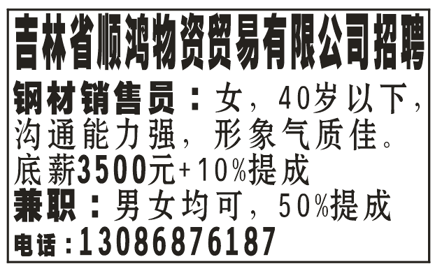 吉林省顺鸿物资有限公司