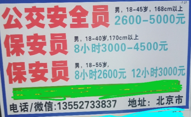 公司直招公交车安全员