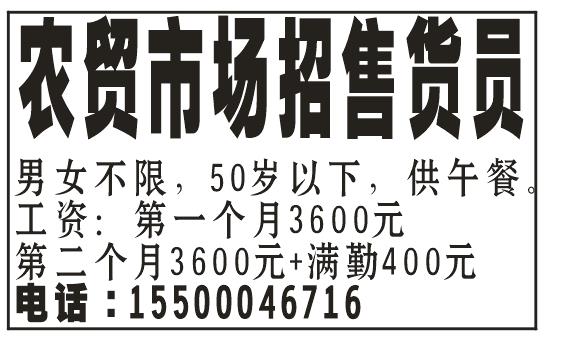 农贸市场招销售员