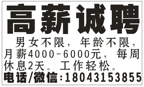 高薪诚聘