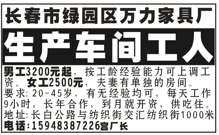 长春市绿园区万力家具厂