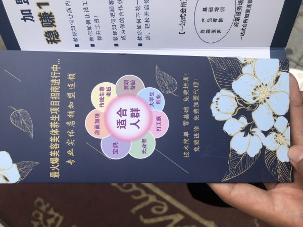 诚聘美容师，无需经验