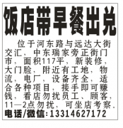 饭店带早餐出兑