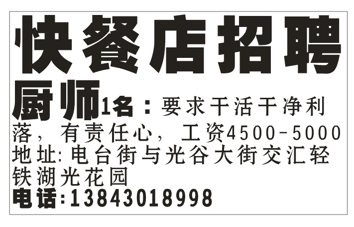 快餐店招聘
