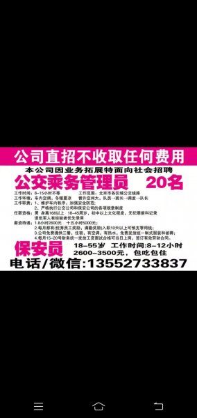 公司直招男女保安