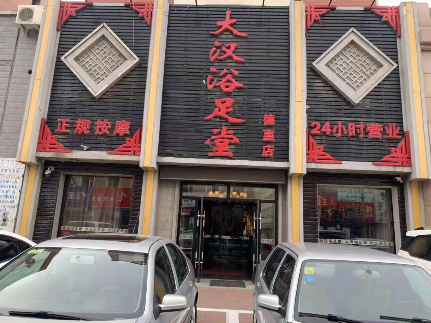 大汉浴足堂招聘吧员