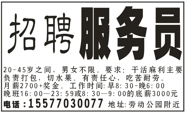 招聘服务员