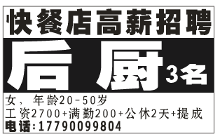快餐店高薪招聘