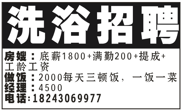 洗浴招聘