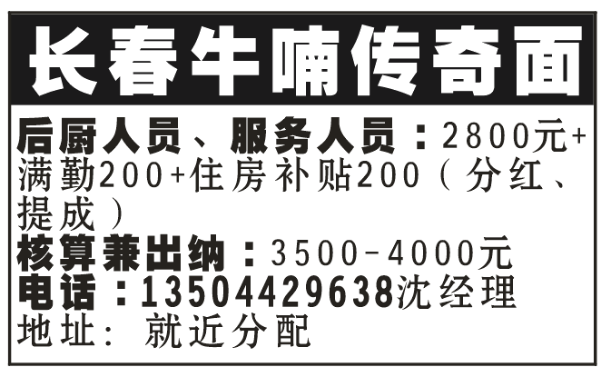 长春牛喃传奇面