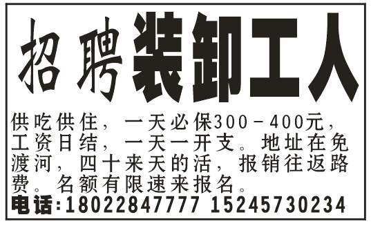 招聘装卸工人