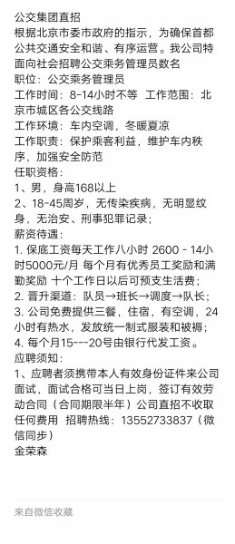 招聘公司乘务管理员