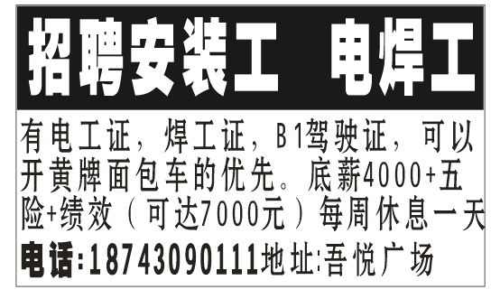 招聘安装工 电焊工