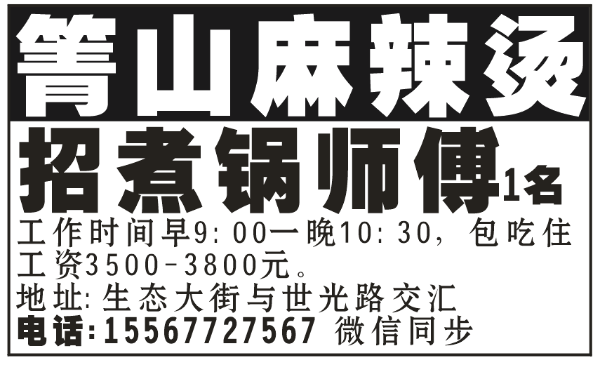 箐山麻辣烫招煮锅师傅