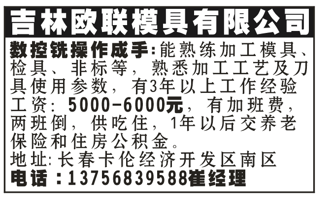 吉林欧联磨具有限公司