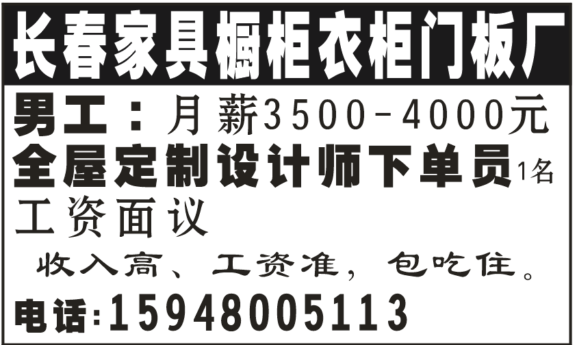 长春家具橱柜衣柜门板厂招聘