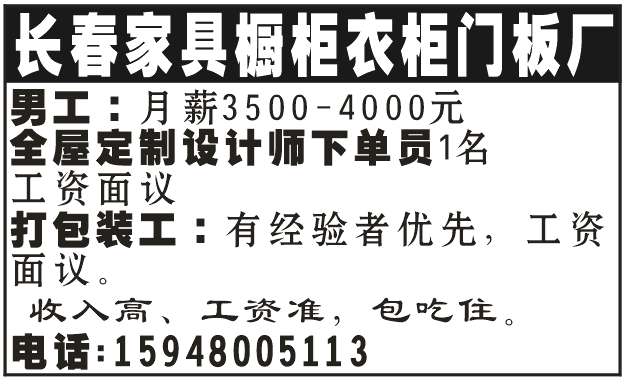 长春家具橱柜衣柜门板厂招聘