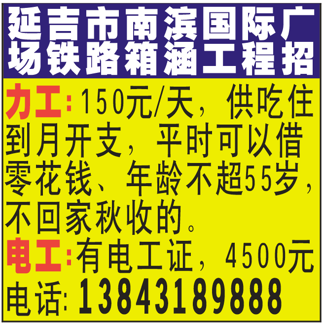 延吉市南滨国际广场铁路箱涵工程招聘