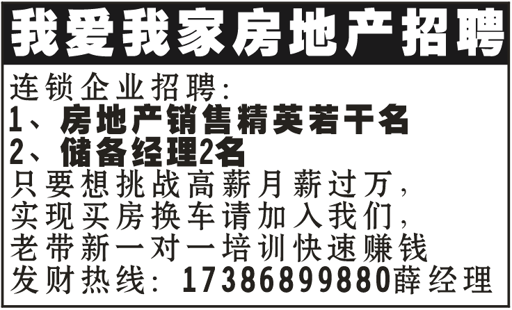 我爱我家房地产招聘