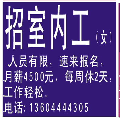 招室内工（女）
