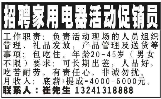 招聘、家用电器活动促销员