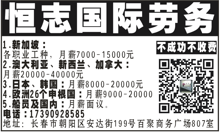 恒志国际劳务不成功不收费