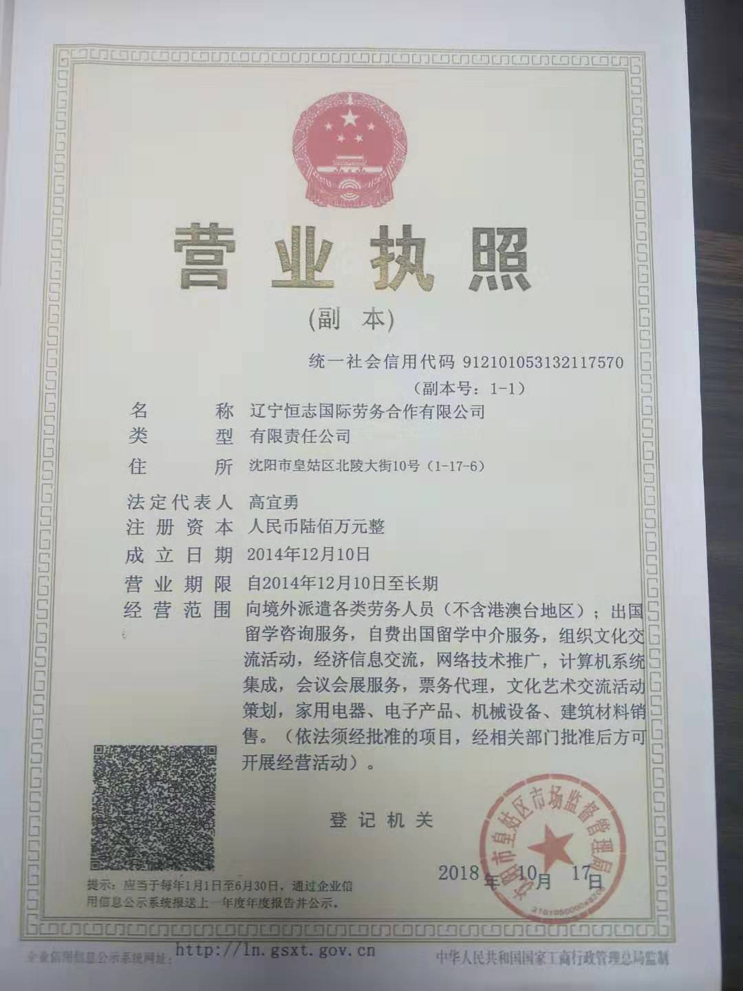 恒志国际劳务不成功不收费