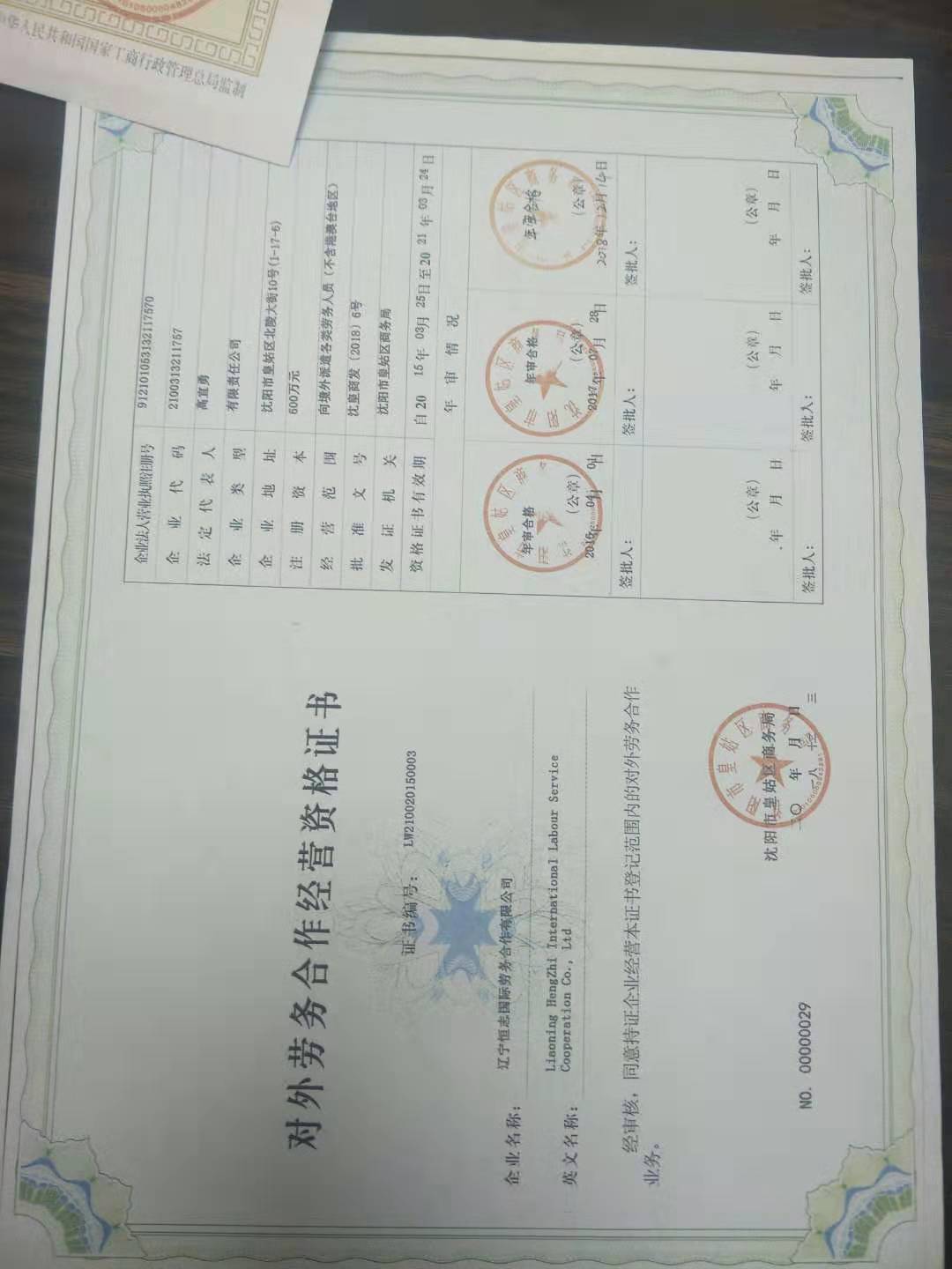 恒志国际劳务不成功不收费