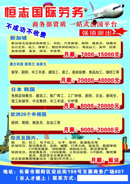 恒志国际劳务不成功不收费