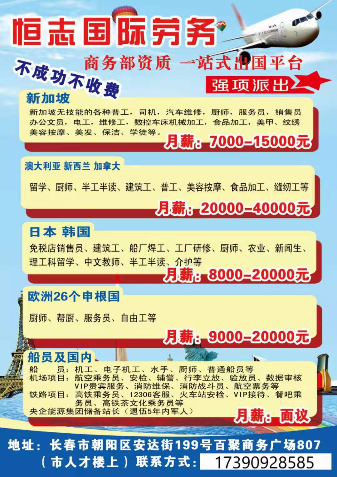 恒志国际劳务不成功不收费