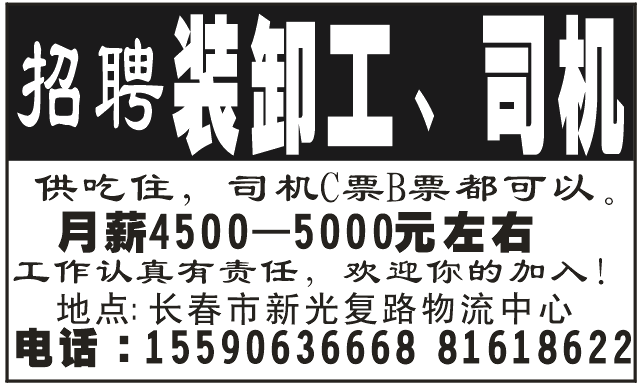招聘 装卸工 司机