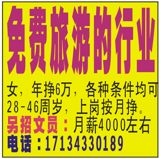 免费旅游的行业