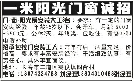 一米阳光门窗诚招