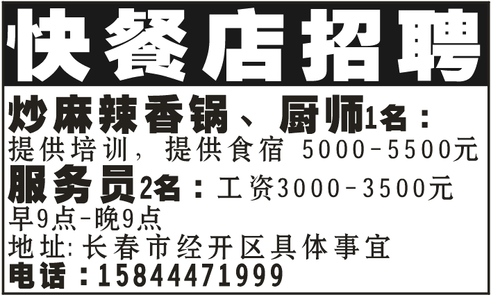 快餐店招聘