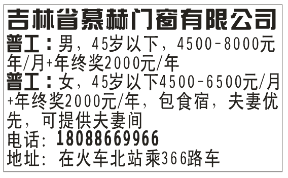 吉林省慕赫门窗有限公司招聘