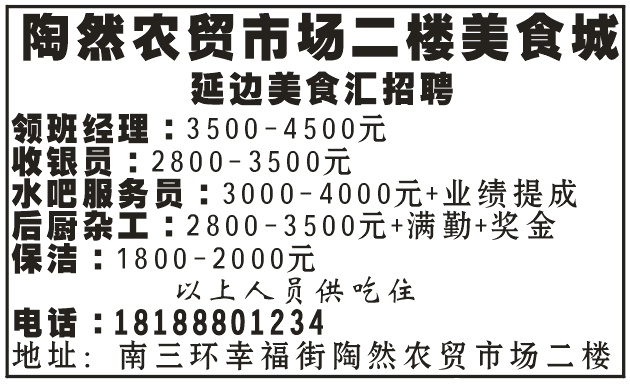 陶然农贸市场二楼招聘